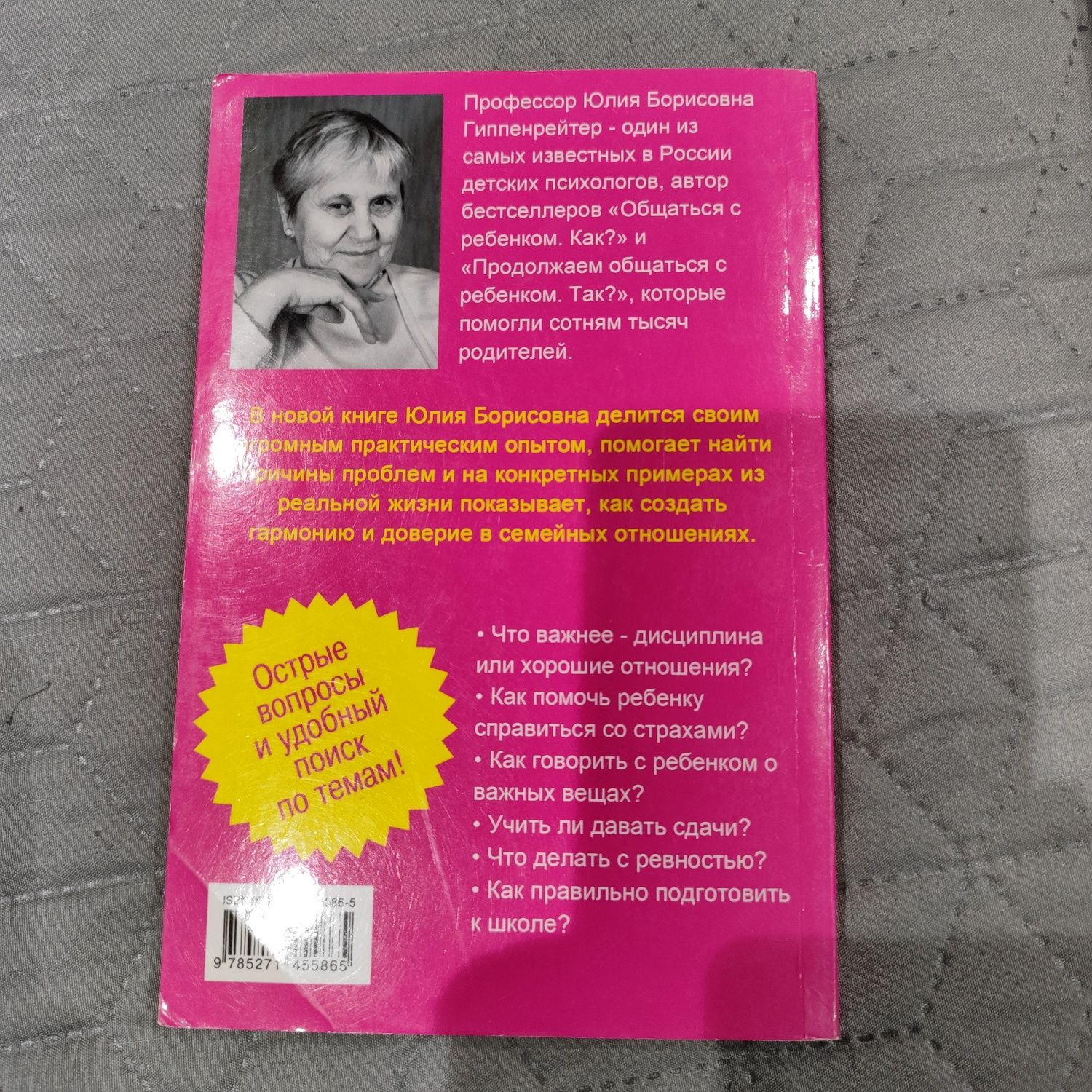 Батькам: книга питань і відповідей. Гіпенрейтер Ю.Б.