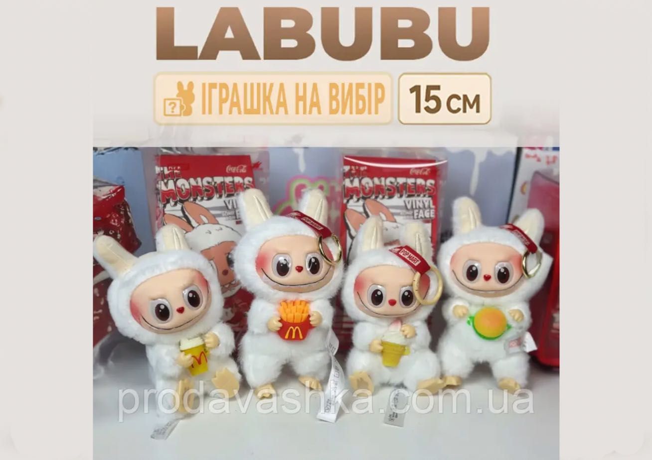 Брелок Лабубу Кока-Кола Монстри 17см Pop Mart Labubu плюшева іграшка