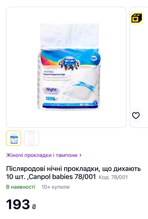 Нові післяродові прокладки Caprol (10 шт)