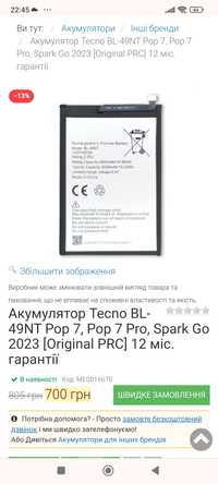 Аккумулятор для Tecno Spark Go 2023/Go 2024/POP 7 (BL-49NT)