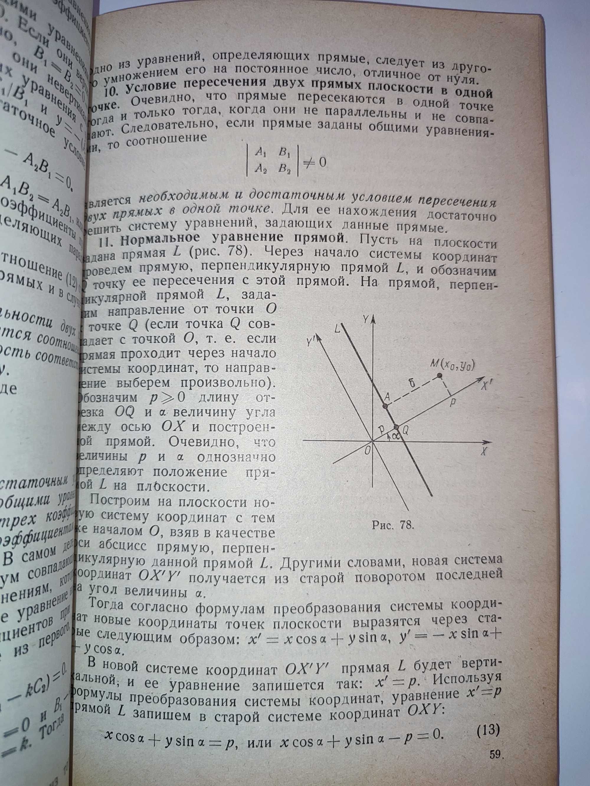 Аналитическая геометрия и векторная алгебра Волков