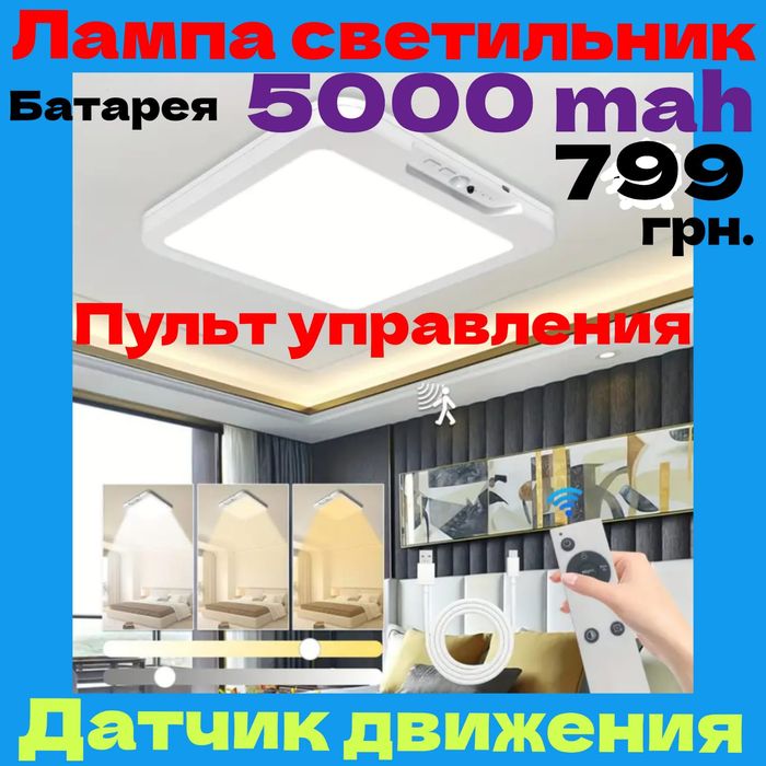 Светильник диодный 5000 mah пульт управления на магните датчик движени