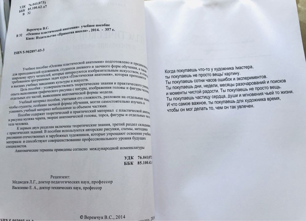 Учебник художнику Основы пластической анатомии