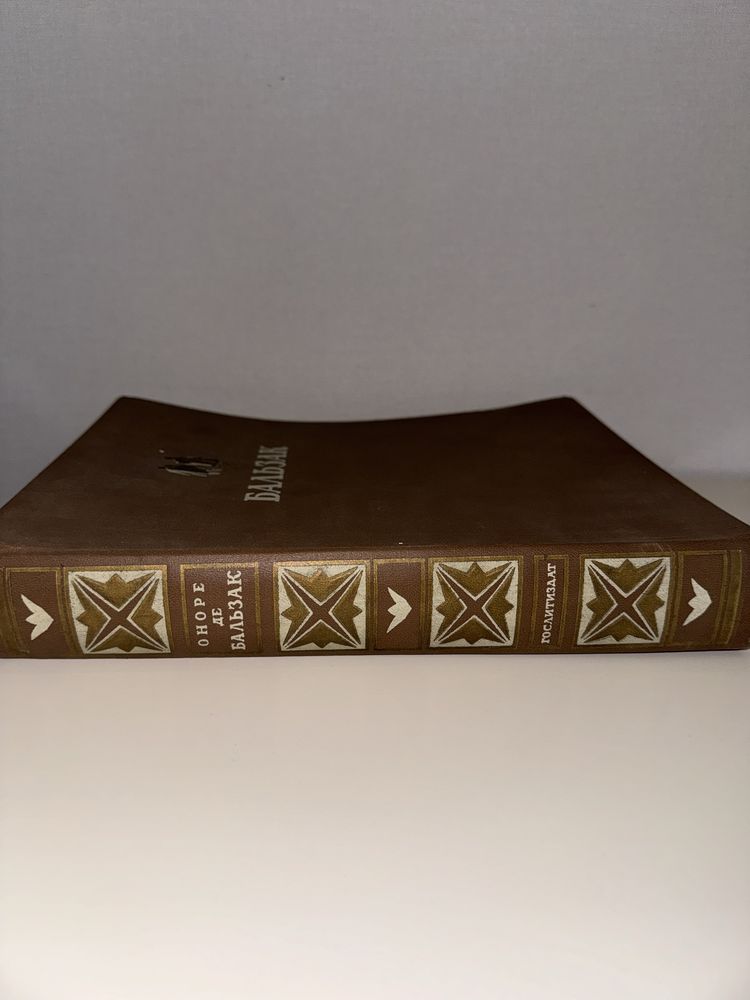 Книга «Избранные произведения» Оноре Де Бальзак М1950год