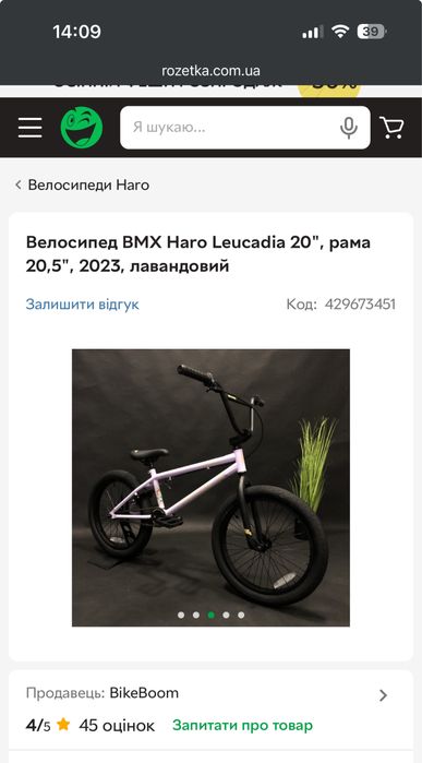 Велосипед BMX Haro