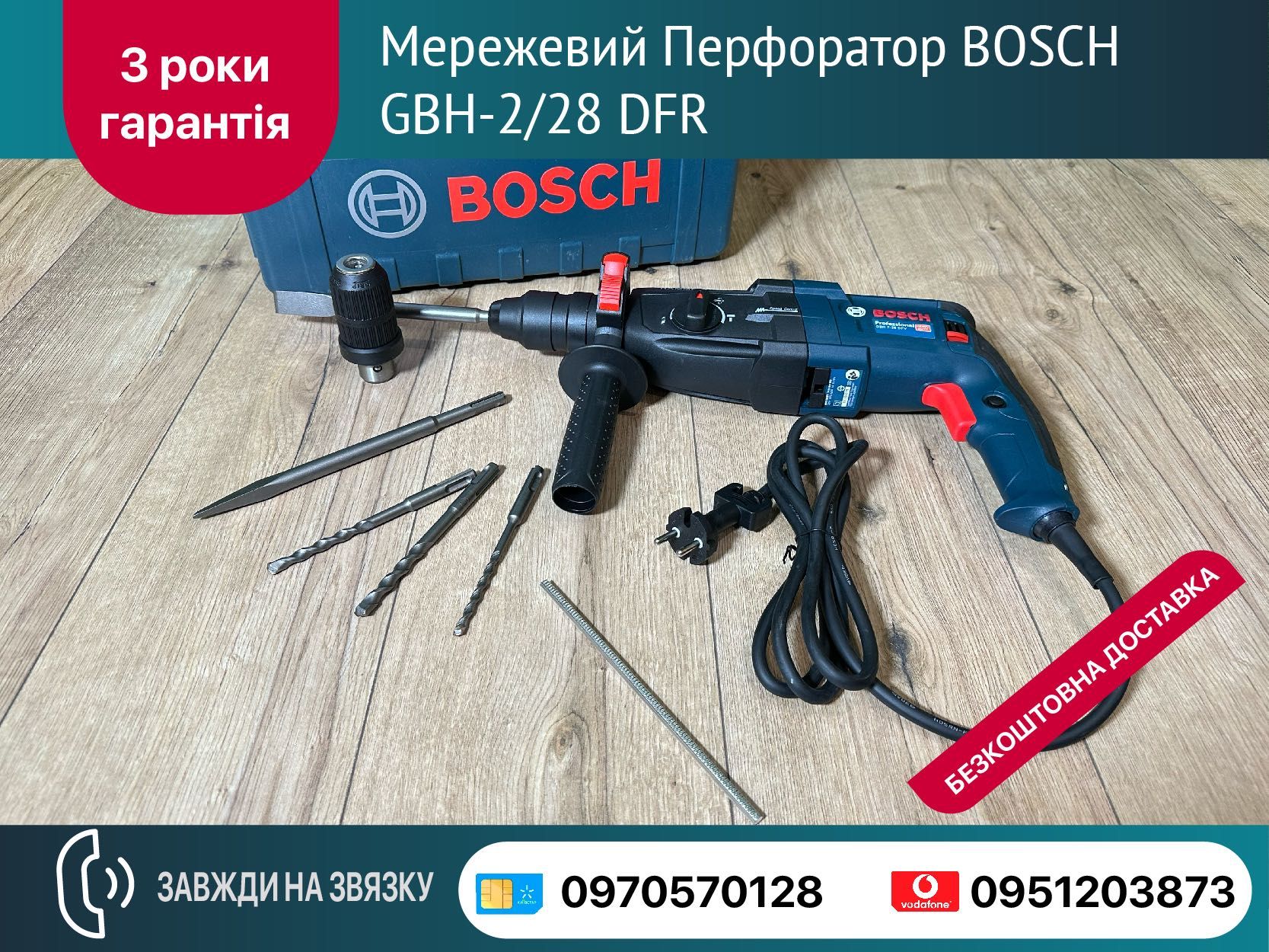 Сетевой Профессиональный Перфоратор BOSCH GBH-2/28 DFR Мощность 850 Вт
