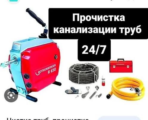 Прочистка канализации Харьков/Прочистка Унитазов,сифонов/Все районы /