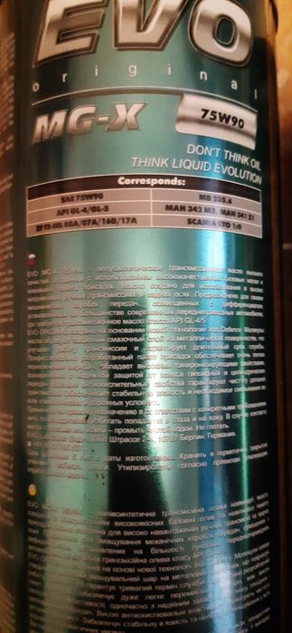 Evo gl-4/5 75w90