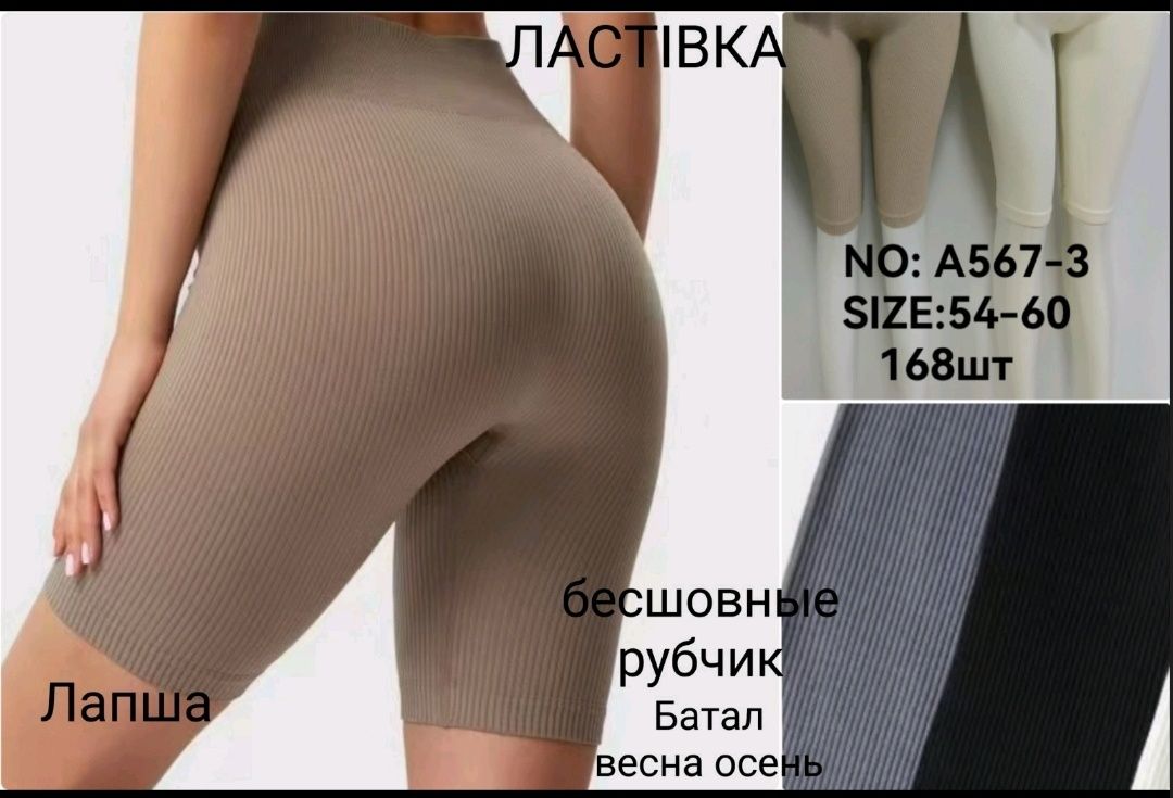 Велосипедки рубчик 89 грн ОПТ | ГУРТ