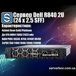 Сервер Dell PowerEdge R840 (24 x 2.5 SFF) 4xCpu Xeon Gold/Platinum