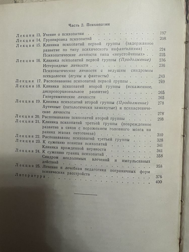 Кнга « клинические лекции по психиатрии десткого возраста»