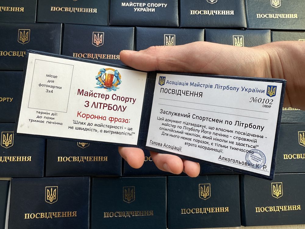 Сувенірне Посвідчення, Ксіва