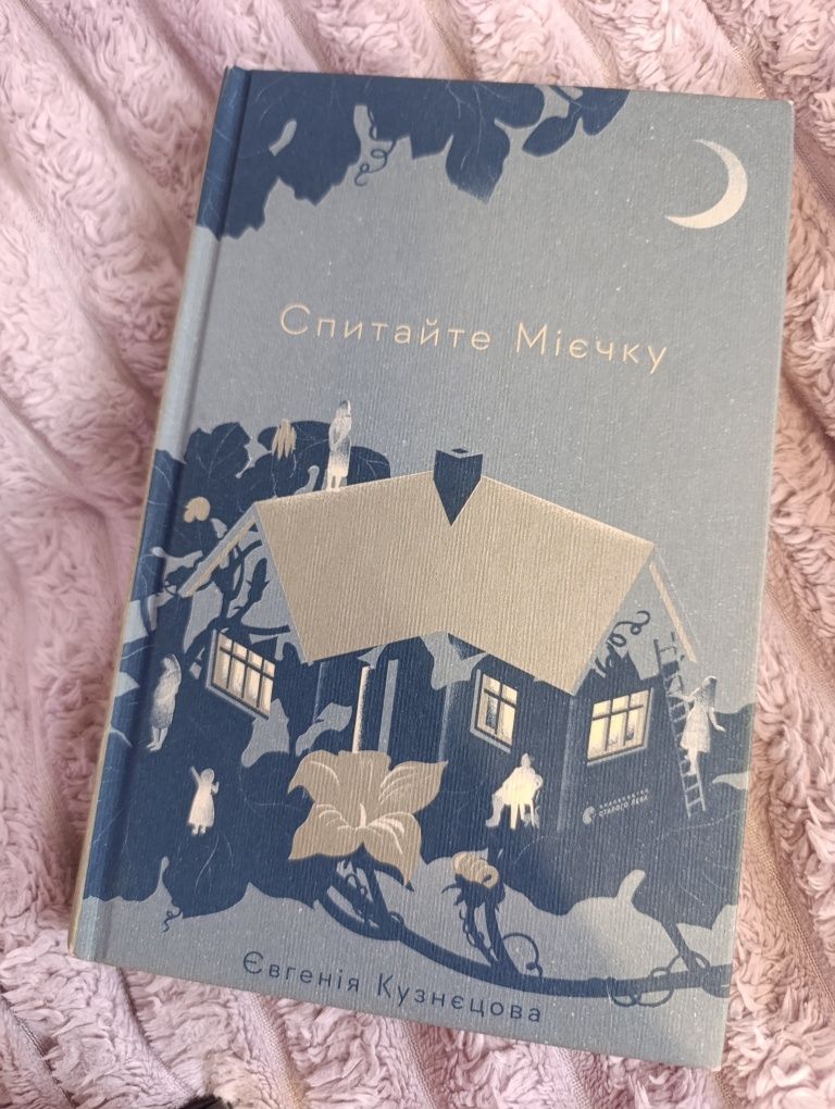 Зелена миля , Книгоходець,  Лист