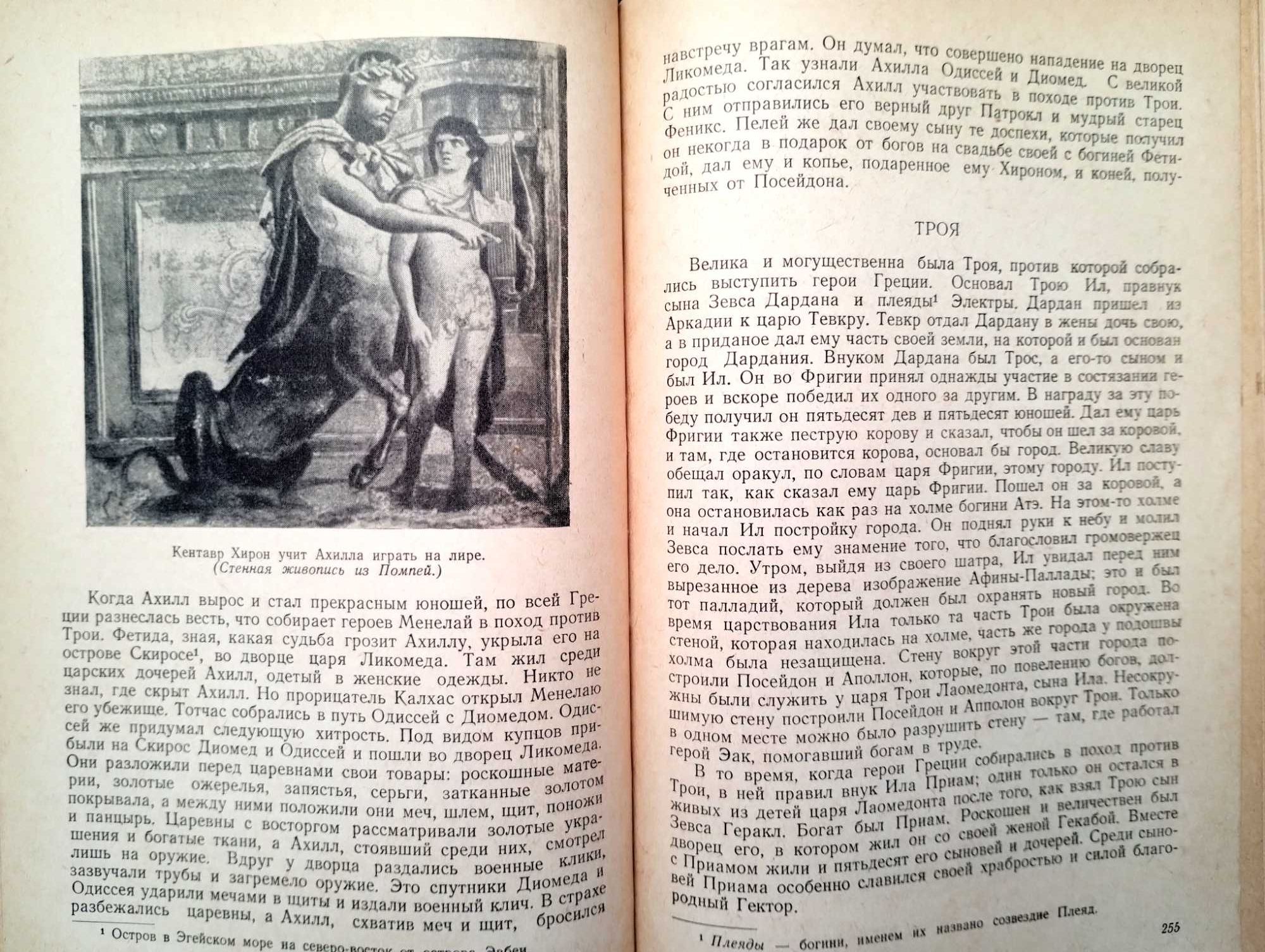 Легенды и Мифы Древней Греции Н.А. Кун 1957 г.