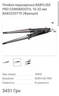 Плойка перукарська BABYLISS PRO CONISMOOTH, 16-32 MM BAB2225TTE