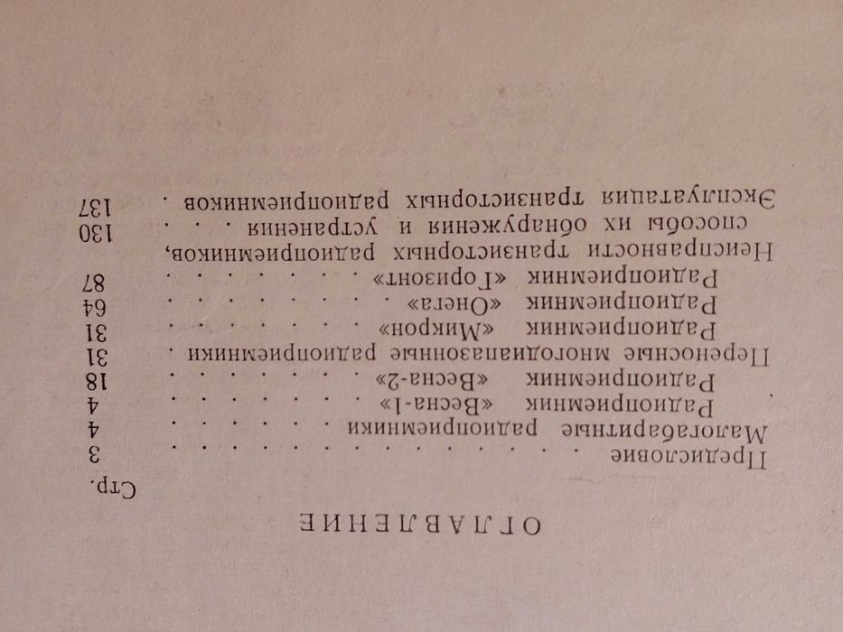 В. Кокачев "Многодиапазонные любительские приемники"