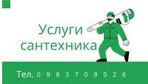 Сантехника и комуникатции