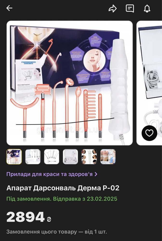 Аппарат Дарсонваль  дерма