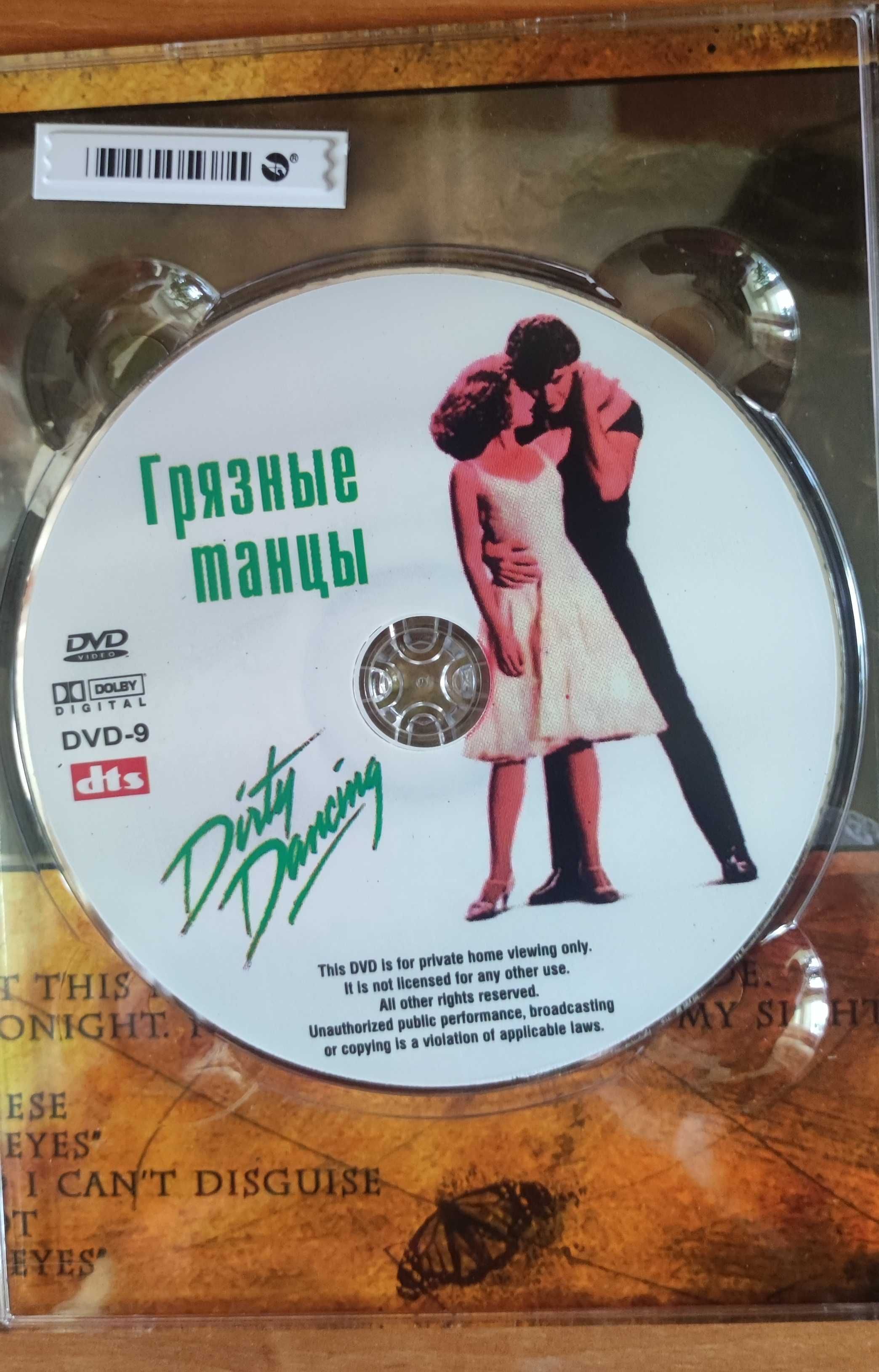 Брудні танці,DVD