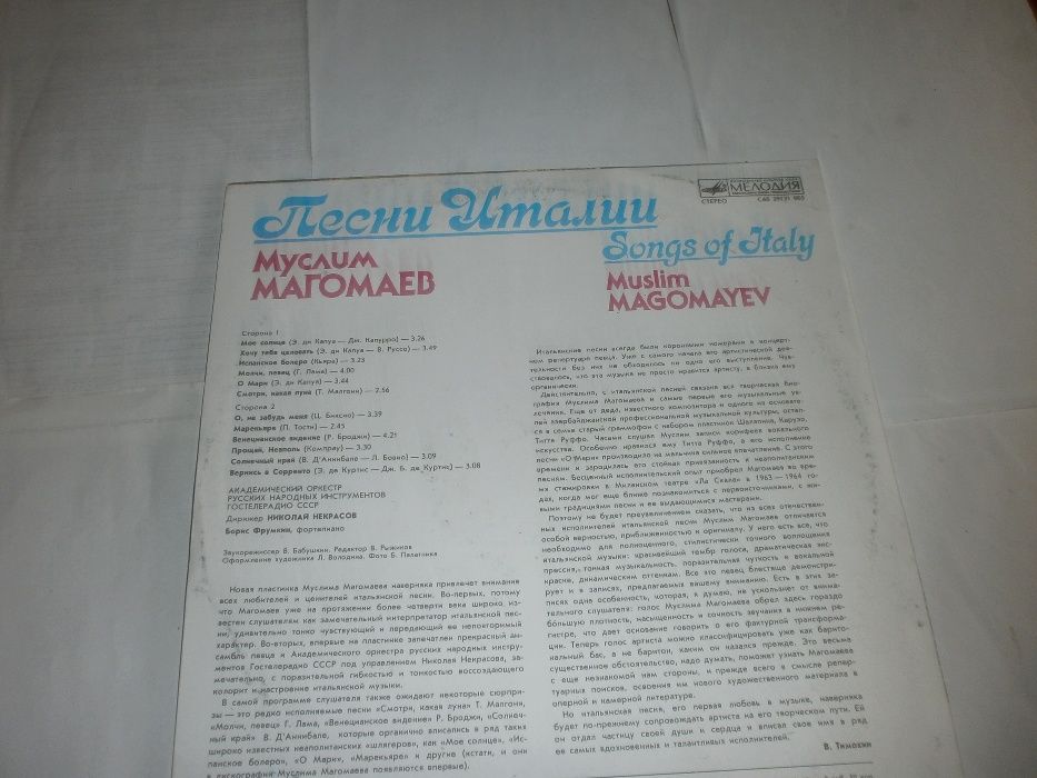 Муслим Магомаев – Песни Италии Мелодия –Мелодия С60 29121 005