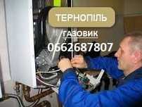 Тернопіль. Ремонт газових котлів, колонок. Ремонт газ плит і духов шаф
