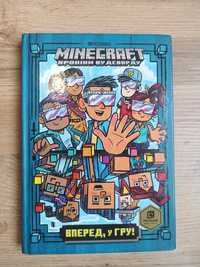 Книга "Minecraft хроніки вудсворду" Вперед, у гру