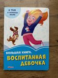 Детская книга на русском языке