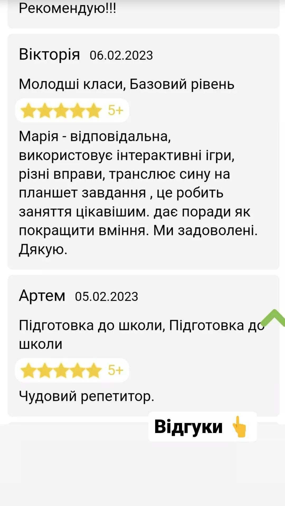 Репетитори початкових класів, підготовки до школи онлайн