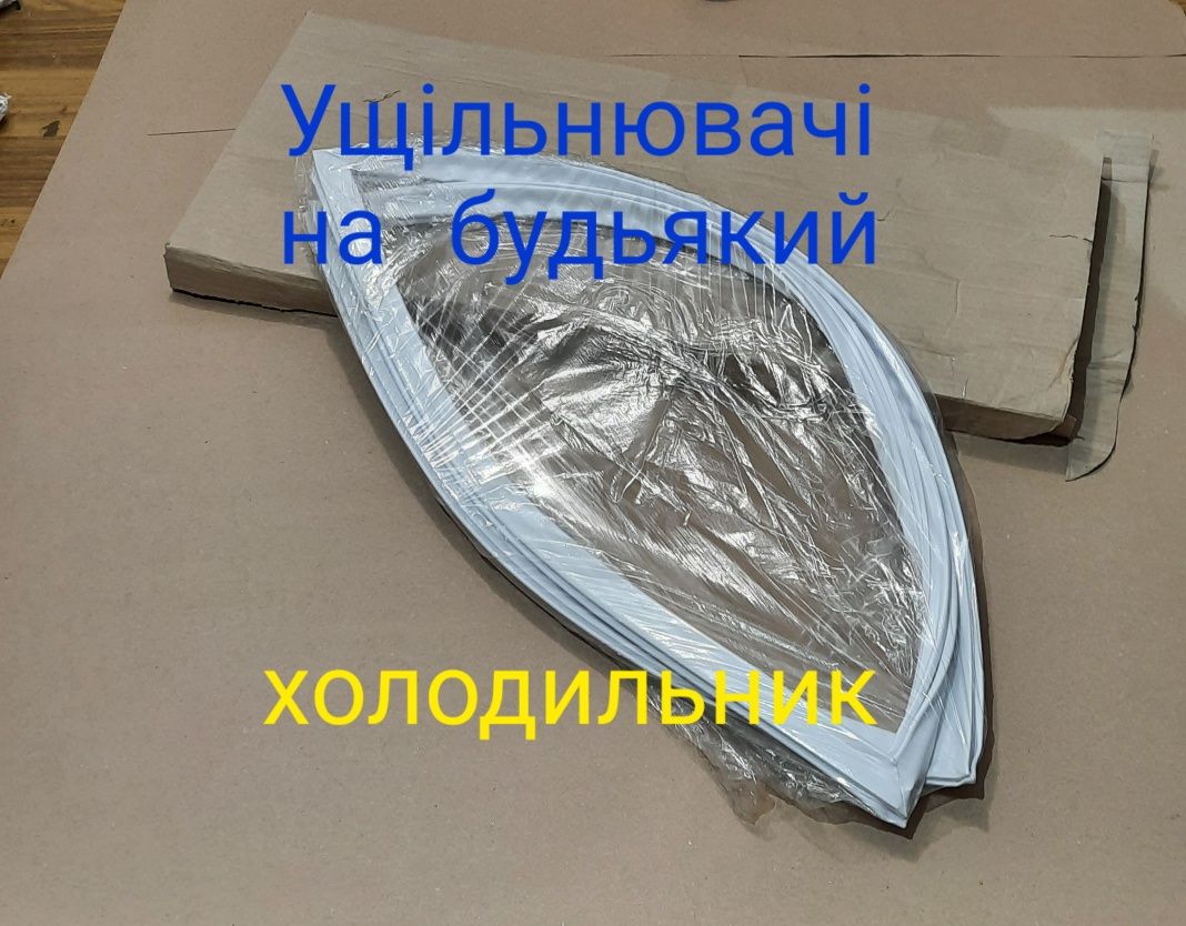 Ущільнювальна гума 769748901508 для холодильних камер Атлант 956x556mm