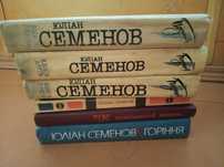 Ю.Семенов. Романи "Позиція", "Репортер", "Горіння" ціна за 6 книжок