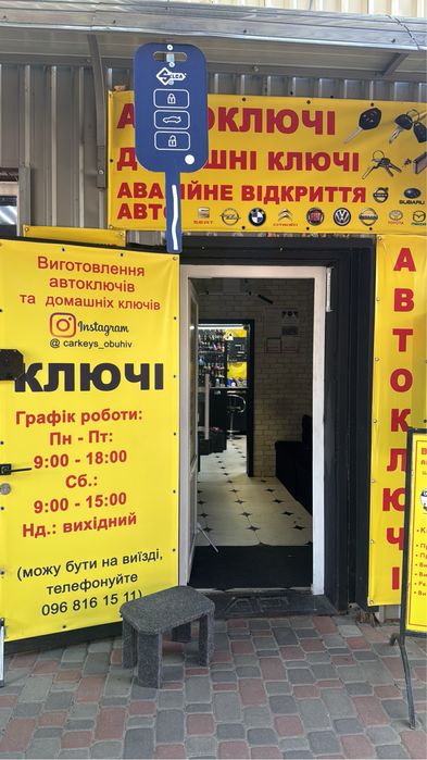 Виготовлення автоключів