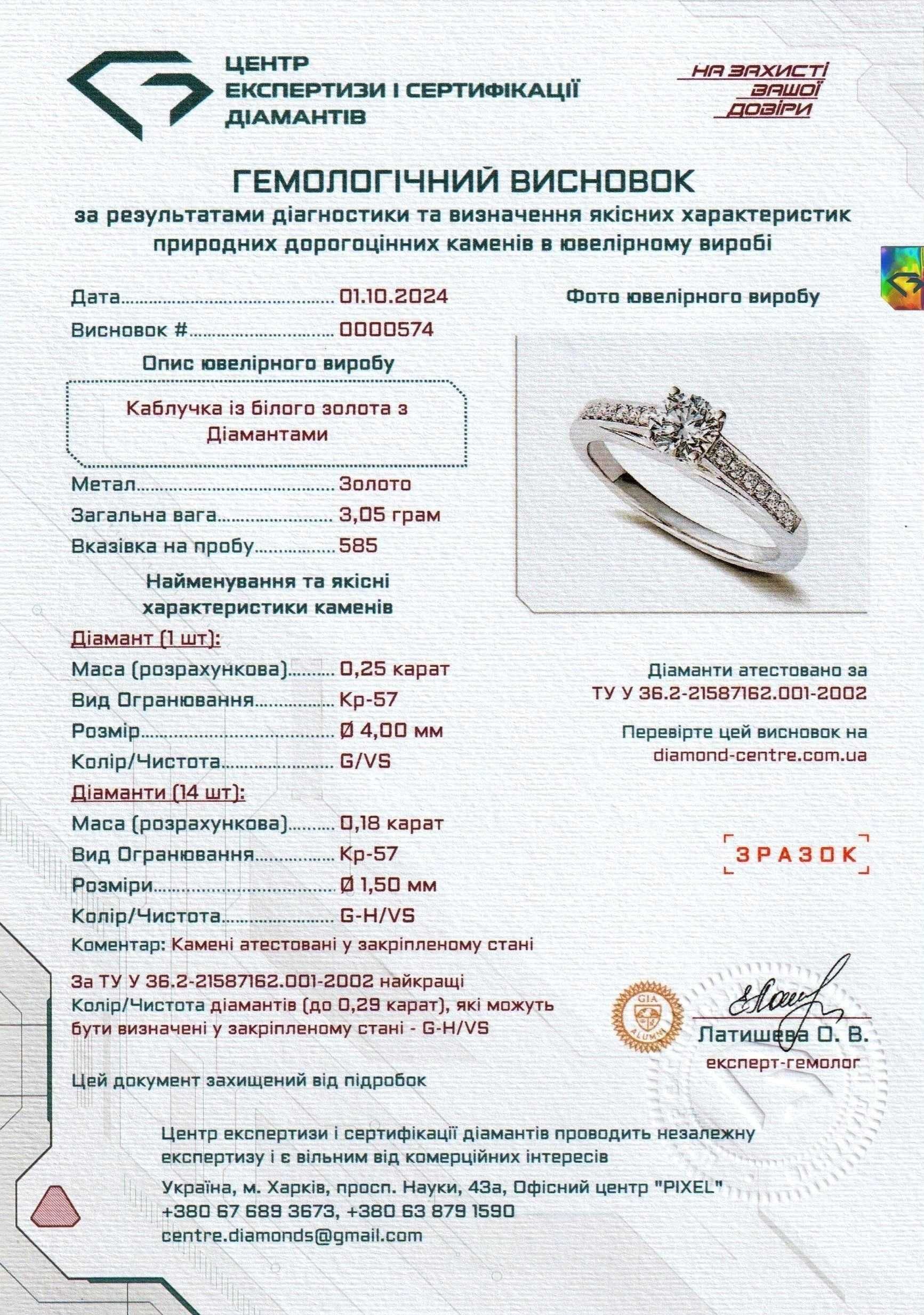 Cертифікація діамантів, ювелірних виробів та дорогоцінного каміння