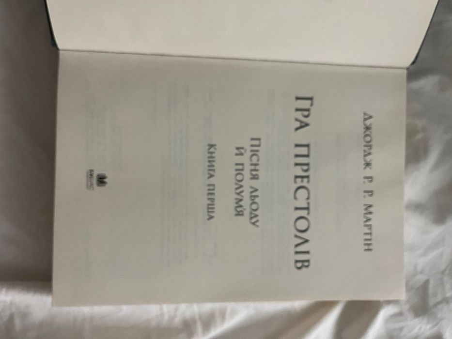 Гра престолів книга 1