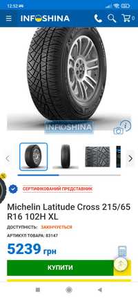 Шины Michelin Latitude cross 215/65/r16