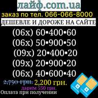 Файні номера Київстар гарні золоті платинові брилліантові SIMкарти ВІП