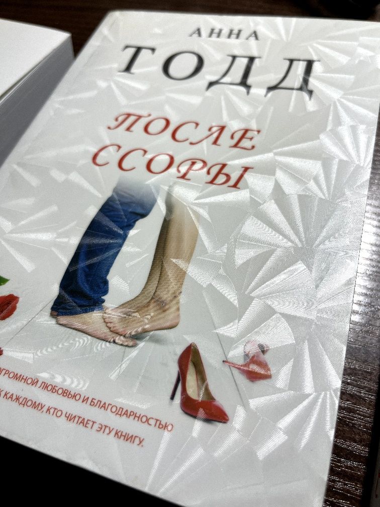 Анна Тодд "після" перші 3 частини
