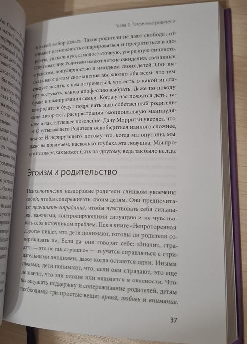 Шерри Кэмпбелл. Токсичные родственники