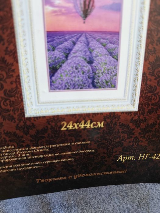 Картина бісером лавандове поле (в наявності)