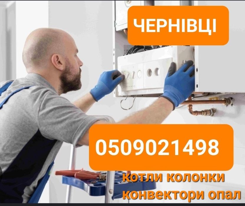 Ремонт котла колонок мастер газовщик