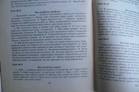 Англійська підручник 11 і 9 класи Гужва, Екзамен-білети