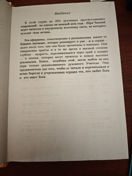 Шри Чинмой Ежедневные цветы моего сердца