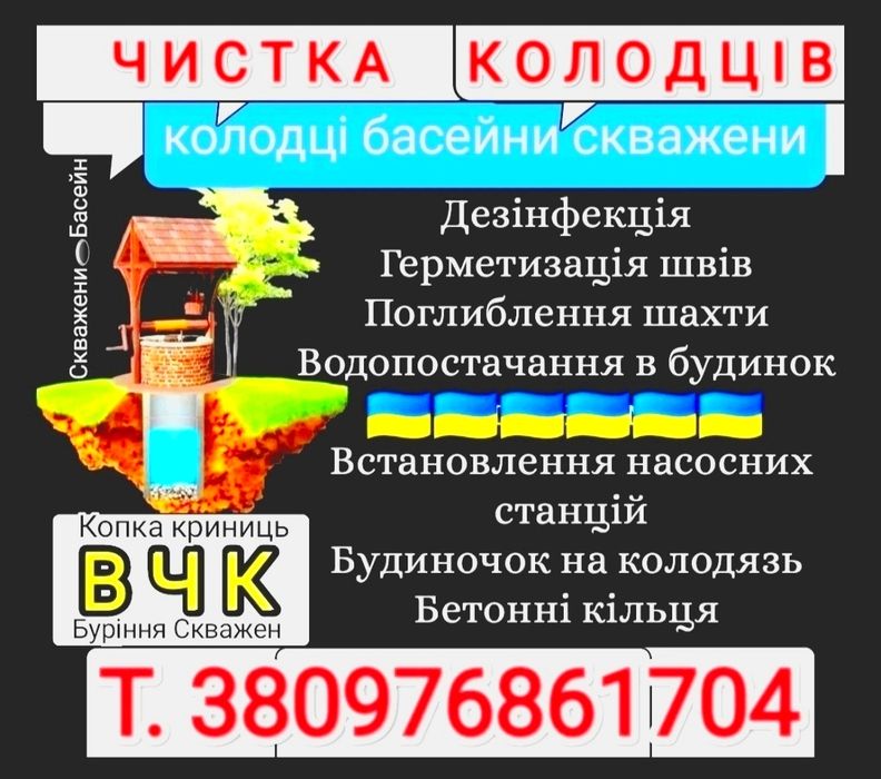 Чистка ремонт углубление колодцев водопровод бурение и чистка колодцев