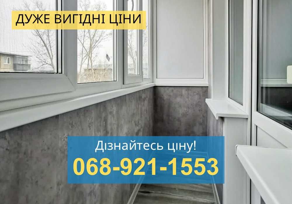 Балкон з нуля за 5 днів Ремонт Монтаж / Утеплення Шевченківський р-н