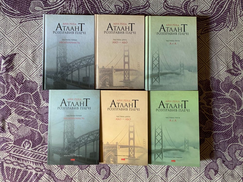 Айн Рэнд - Атлант, Джерело, Ми, живі, Гімн, Философия