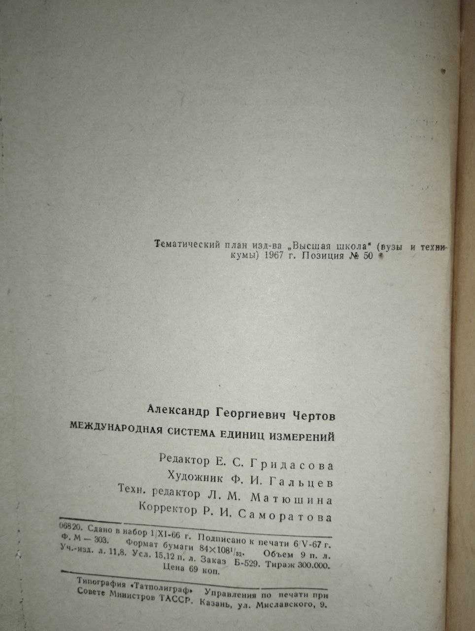 Книжка "Міжнародна система одиниць виміру"