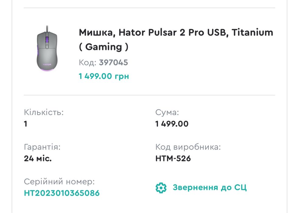 Ігрова миша Hator Pulsar 2 Pro