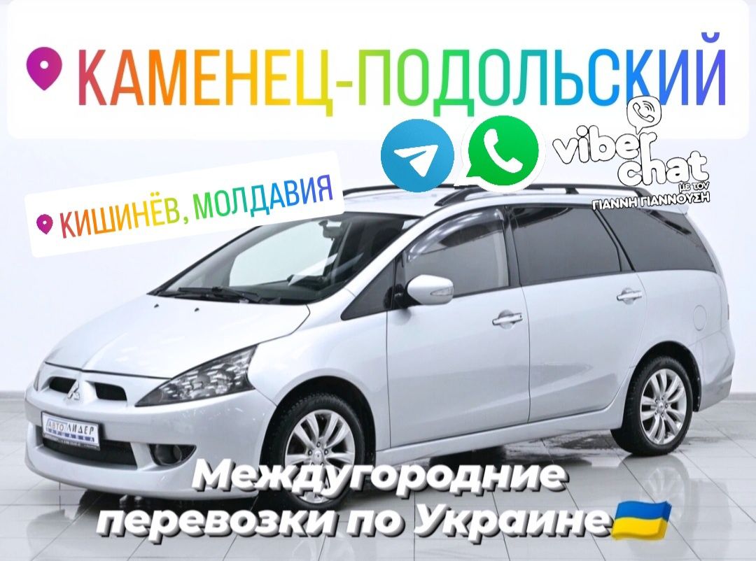 Трансфер в Молдову, Румынию по Украине НЕ ДОРОГО. Такси межгород
