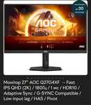 Монітор ігровий 27" AOC Q27G4XF FAST IPS (QHD) 2K (180гц)