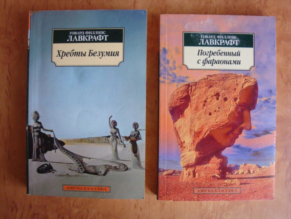 Г.Ф.Лавкрафт Повести, рассказы отличное состояние (цена за 2 книги)