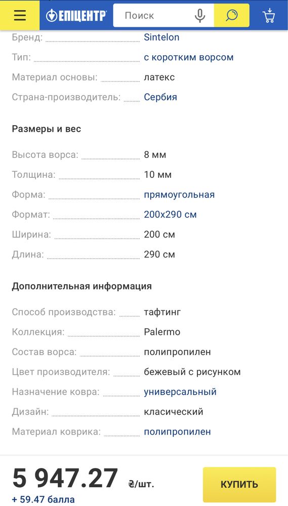Ковер Сербия Sintelon PALERMO 2х2,9